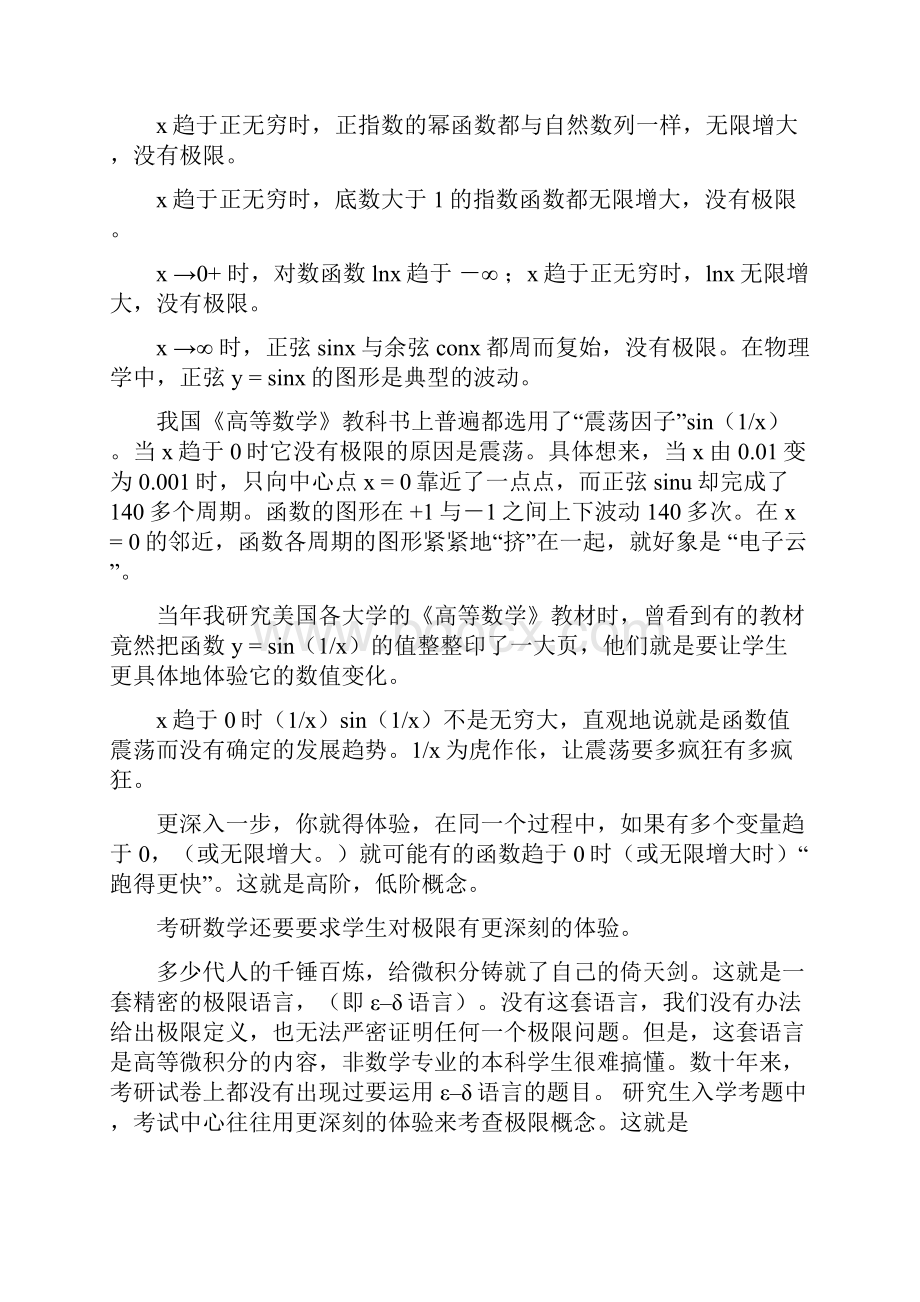 考研数学讲座.docx_第2页