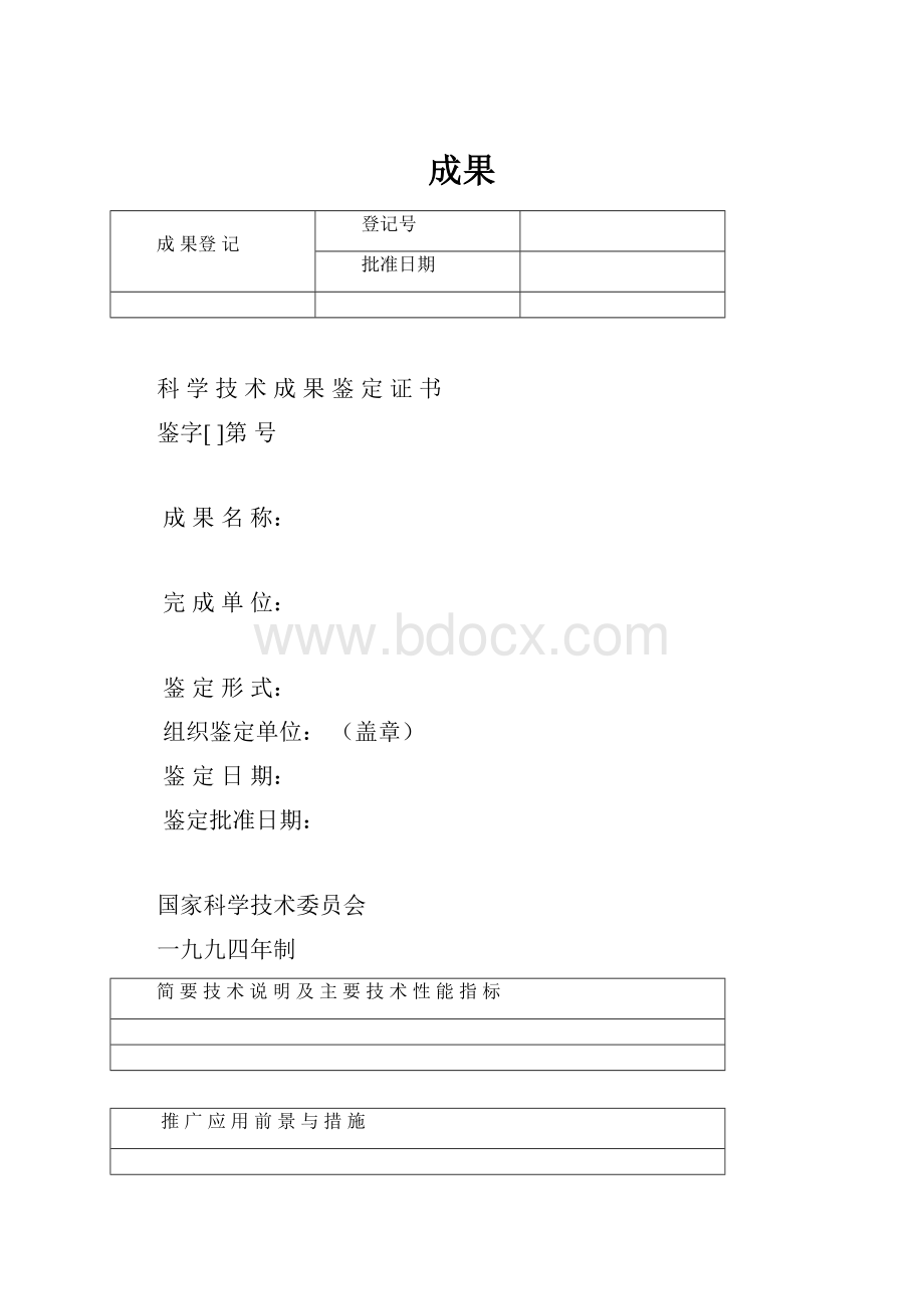 成果.docx_第1页