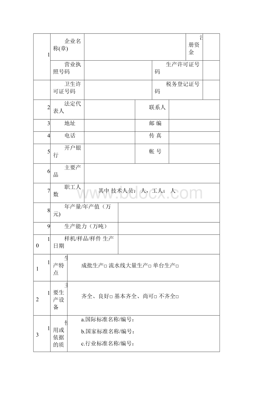 食用油企业管理表格.docx_第3页