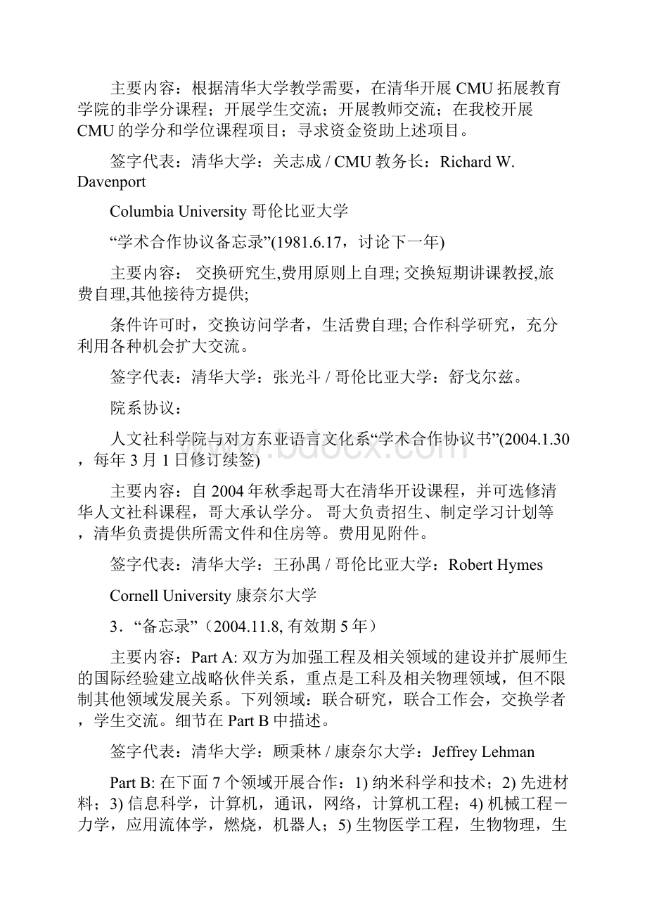 清华大学校际协议内容摘要.docx_第2页