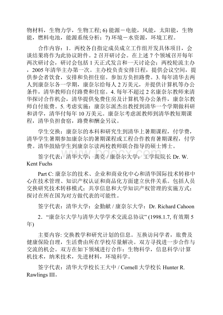 清华大学校际协议内容摘要.docx_第3页