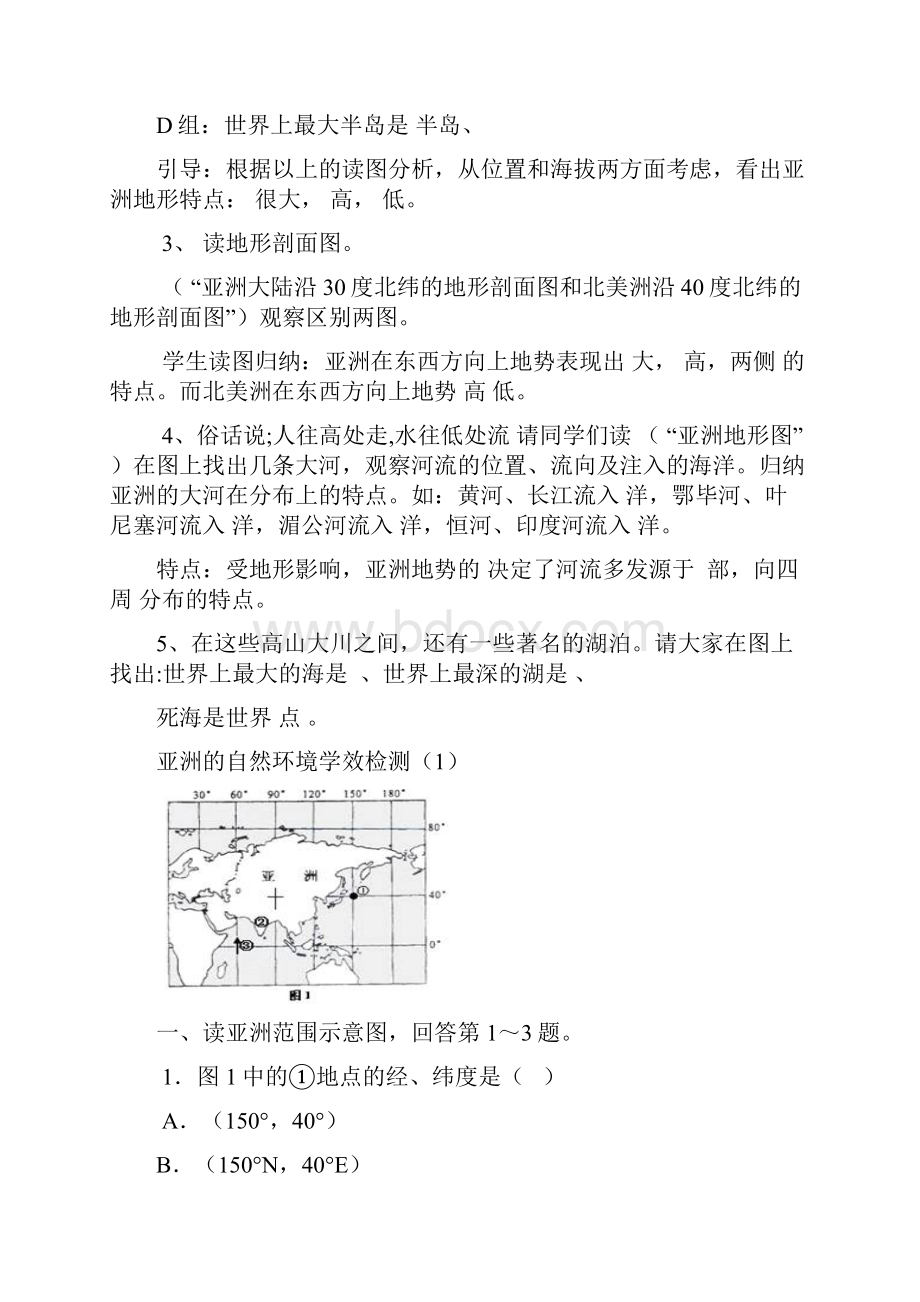 人教版七年级下册地理导学案全册1.docx_第3页