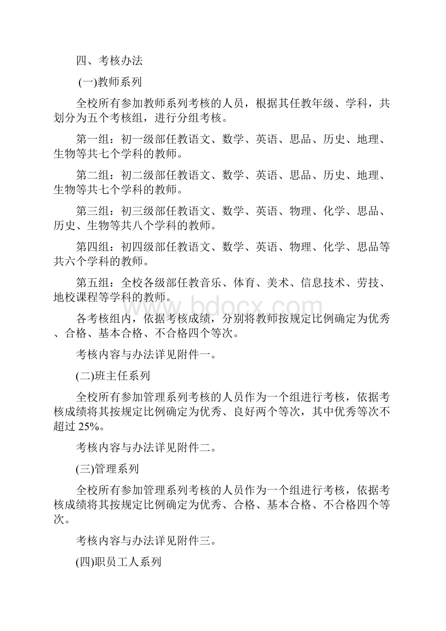 31莱西四中教职工综合绩效考评办法最终定稿.docx_第2页