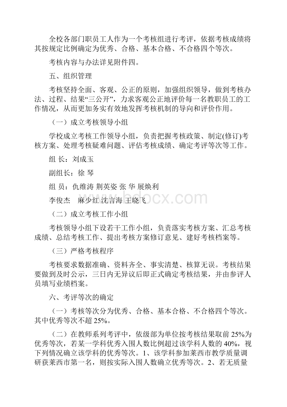 31莱西四中教职工综合绩效考评办法最终定稿.docx_第3页