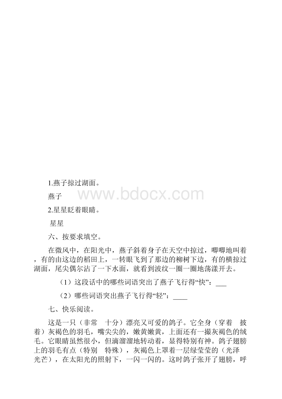 新人教版小学语文三年级下册单元课堂达标试题 全册.docx_第3页