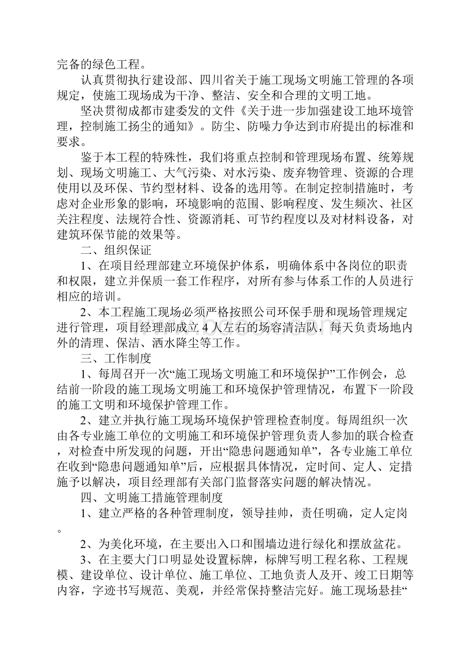 扬尘治理及安全文明施工参考文本.docx_第2页