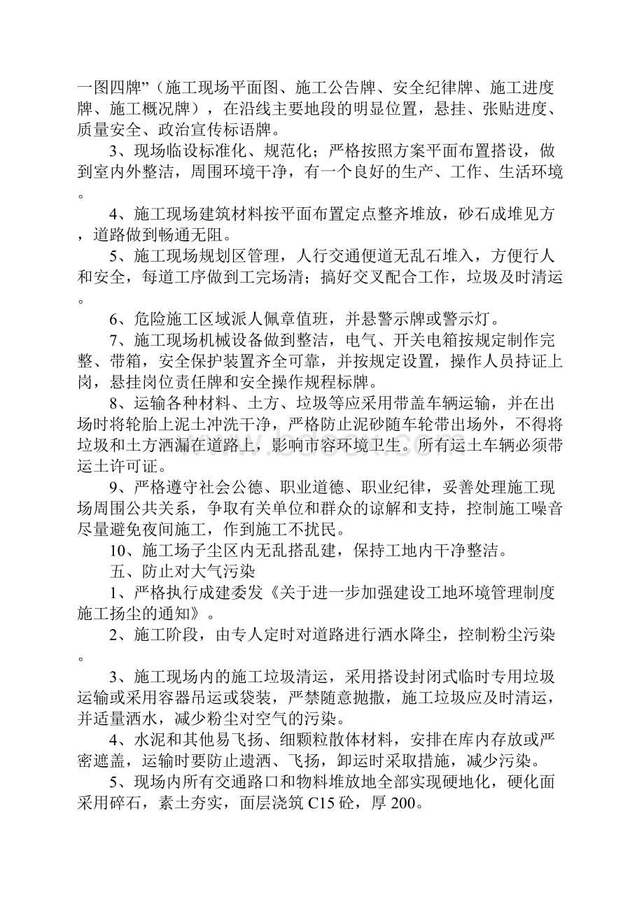 扬尘治理及安全文明施工参考文本.docx_第3页