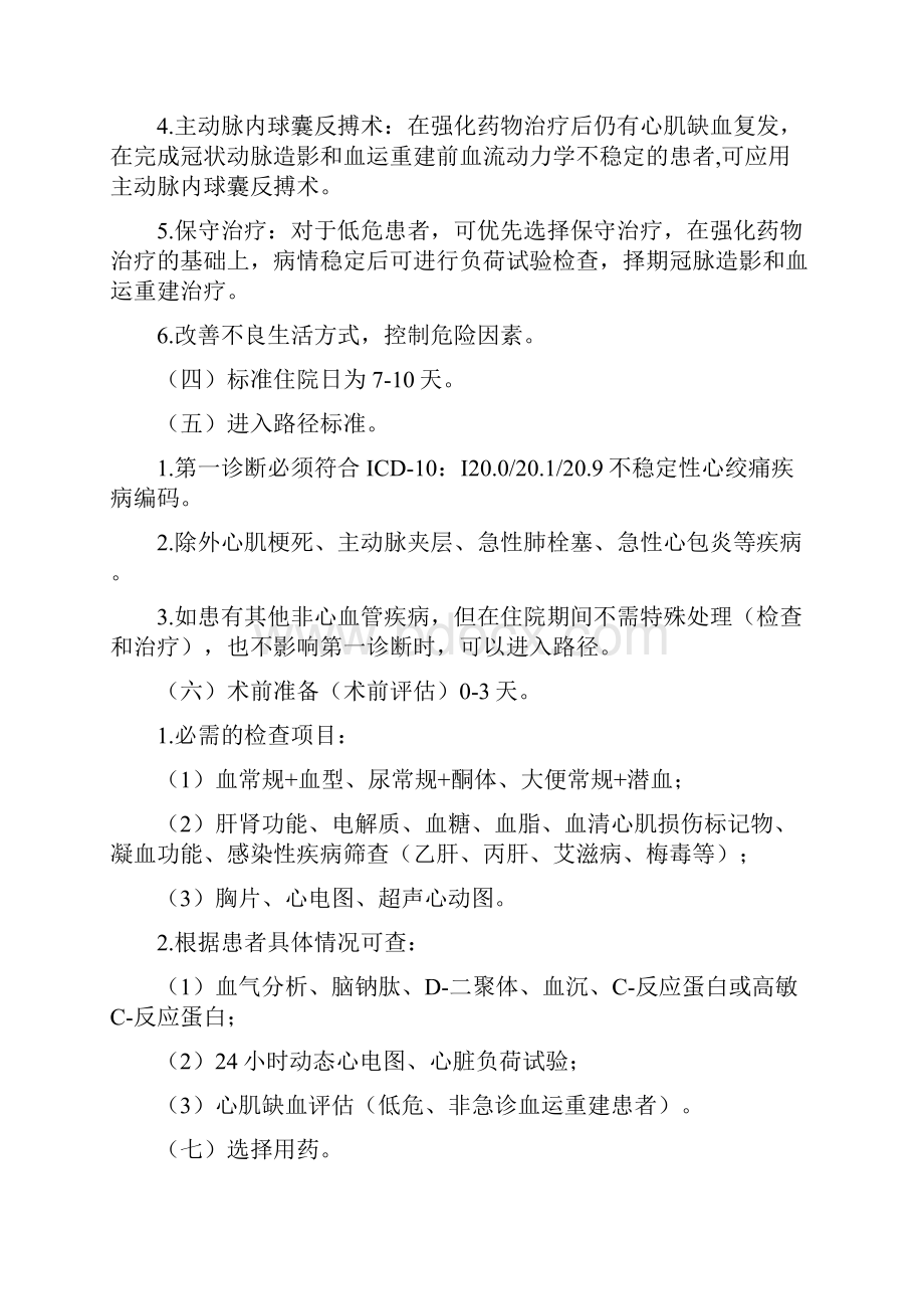 心内科6种疾病临床路径指南.docx_第3页