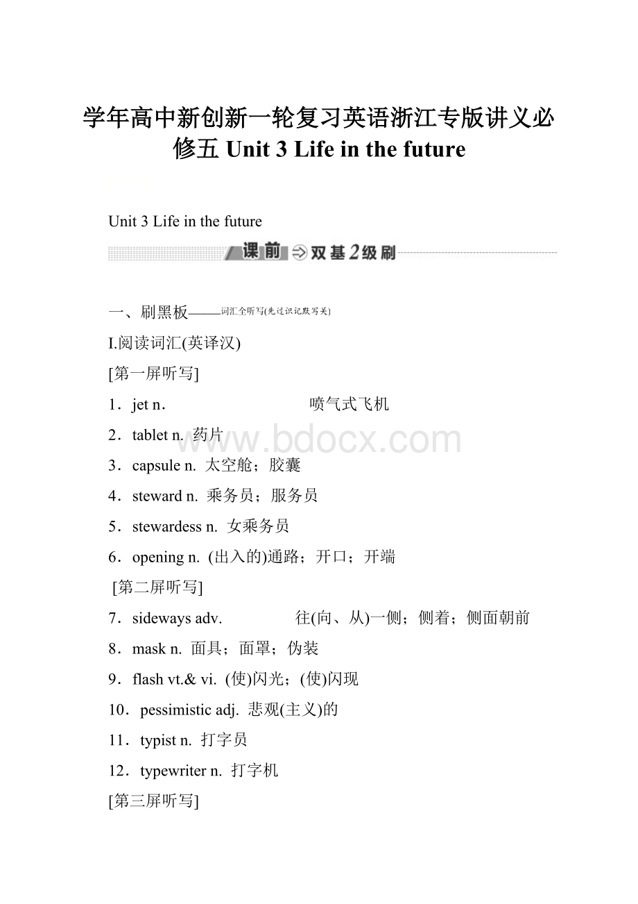 学年高中新创新一轮复习英语浙江专版讲义必修五 Unit 3 Life in the future.docx_第1页