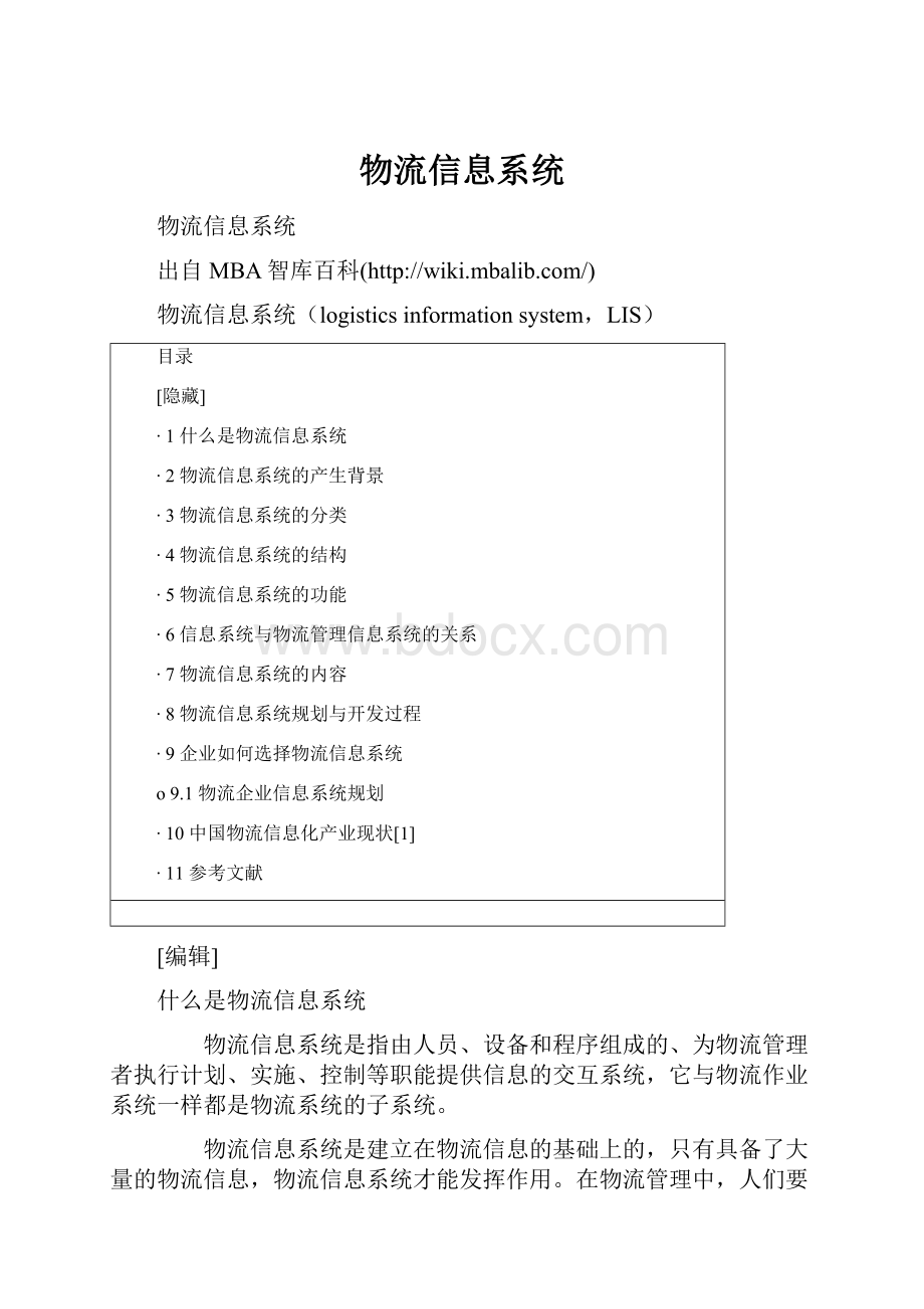 物流信息系统.docx