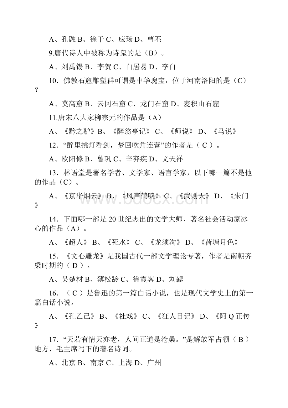 中国石油员工基本知识读本文学艺术题库DOC.docx_第2页