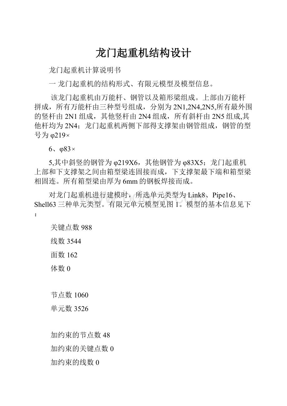 龙门起重机结构设计.docx_第1页