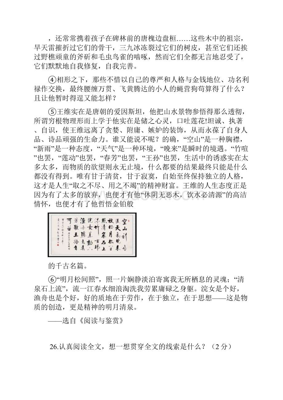 全国中考语文试题散文阅读.docx_第2页