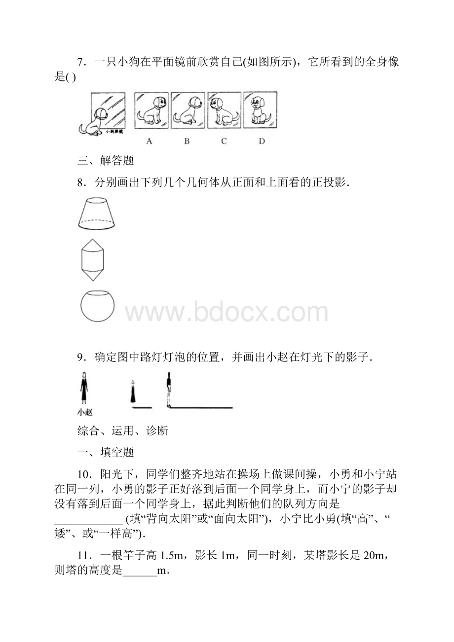 人教版初中数学九年级下册同步测试 第29章投影与视图共12页.docx_第2页