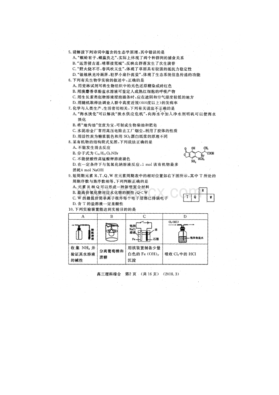 洛阳市届高三第二次统一考试理科综合含答案03.docx_第2页