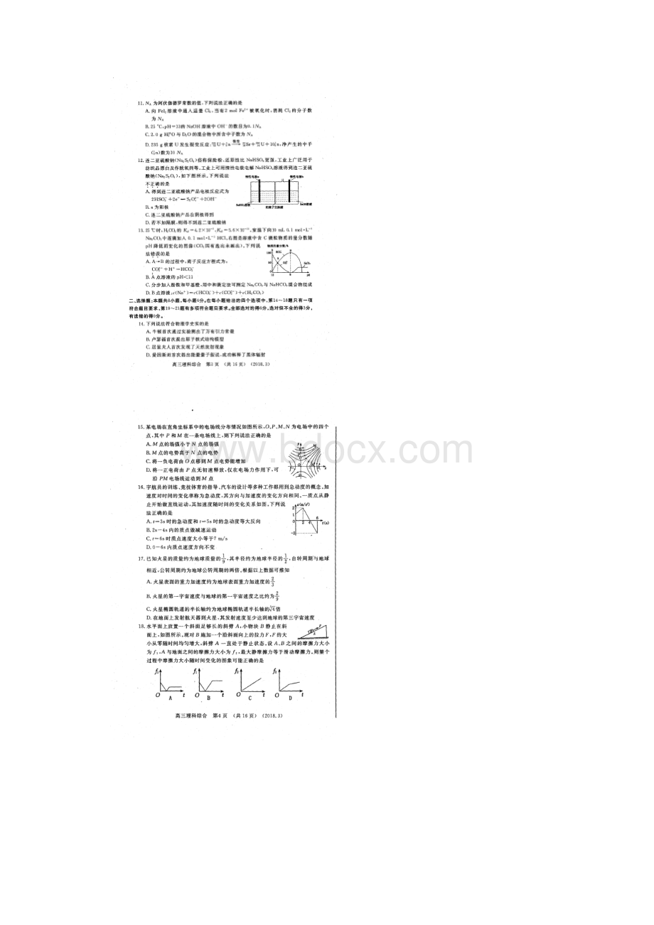 洛阳市届高三第二次统一考试理科综合含答案03.docx_第3页
