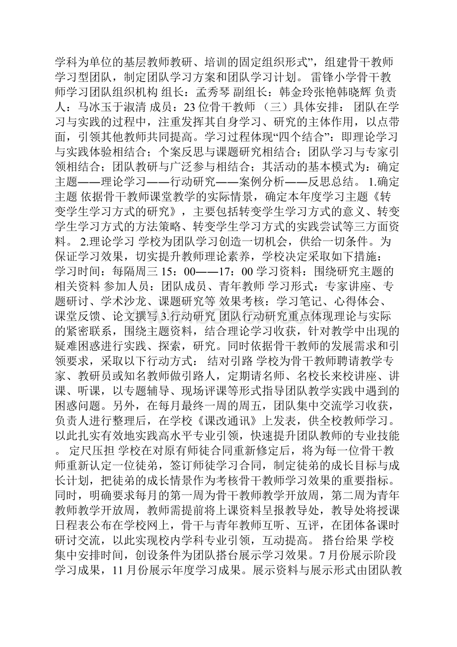 团队活动方案15篇.docx_第3页