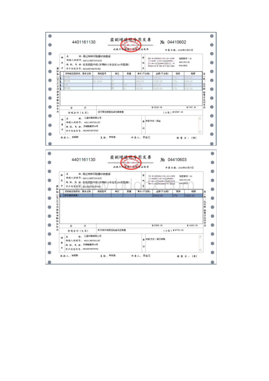 电子报税系统实验实验报告619.docx_第3页