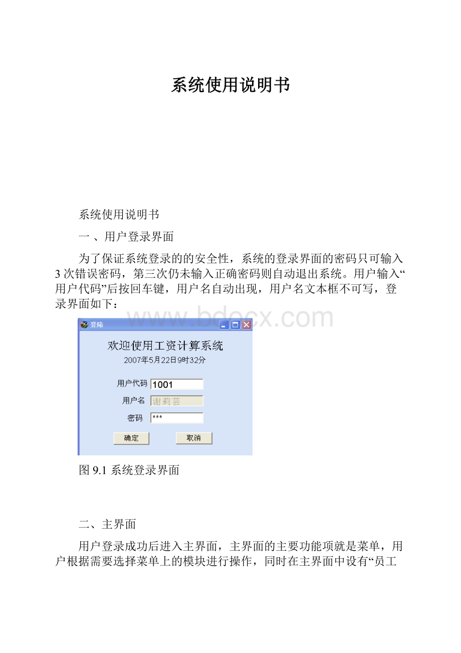 系统使用说明书.docx