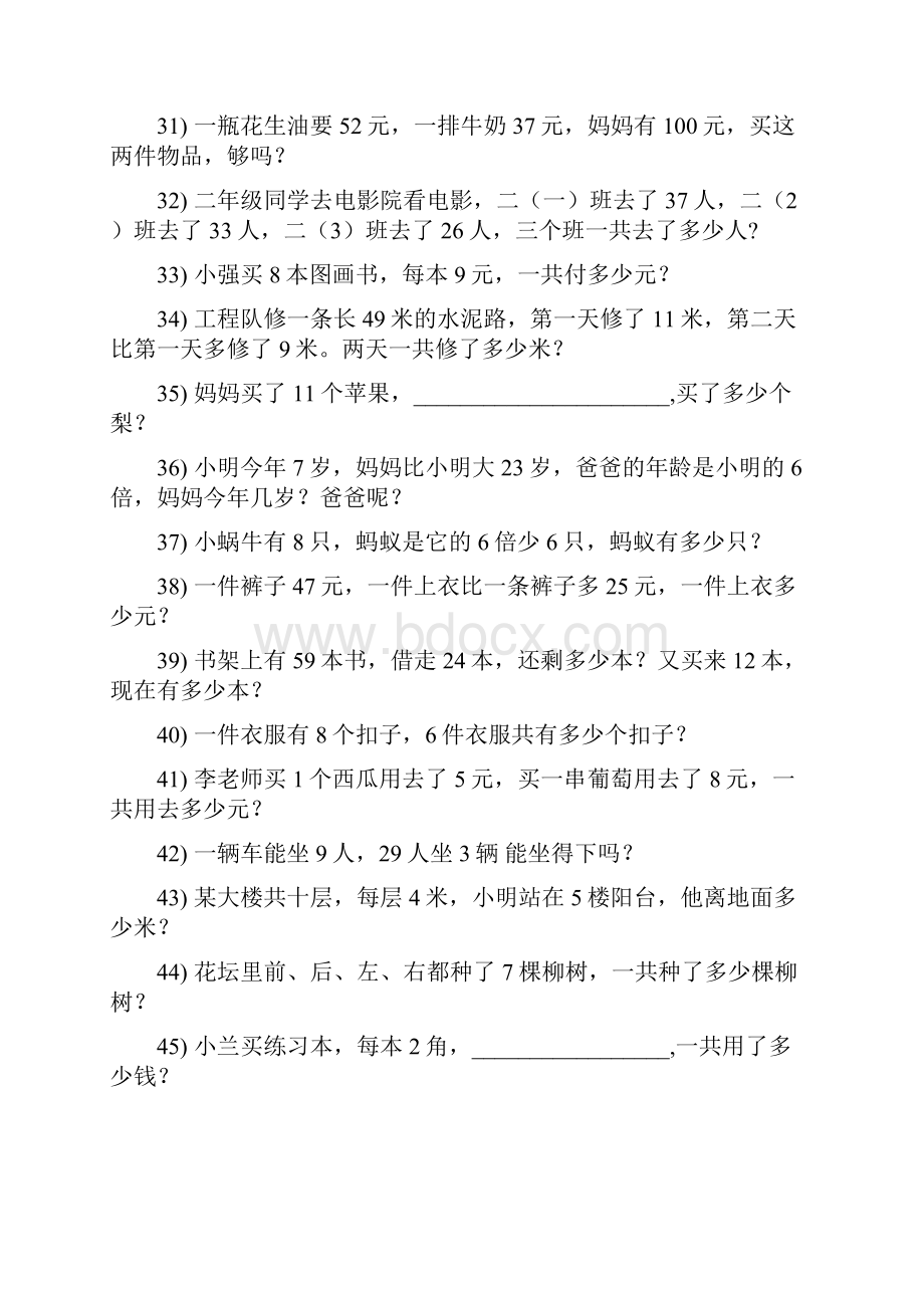 小学二年级数学上册期末专项复习资料解决问题 348.docx_第3页