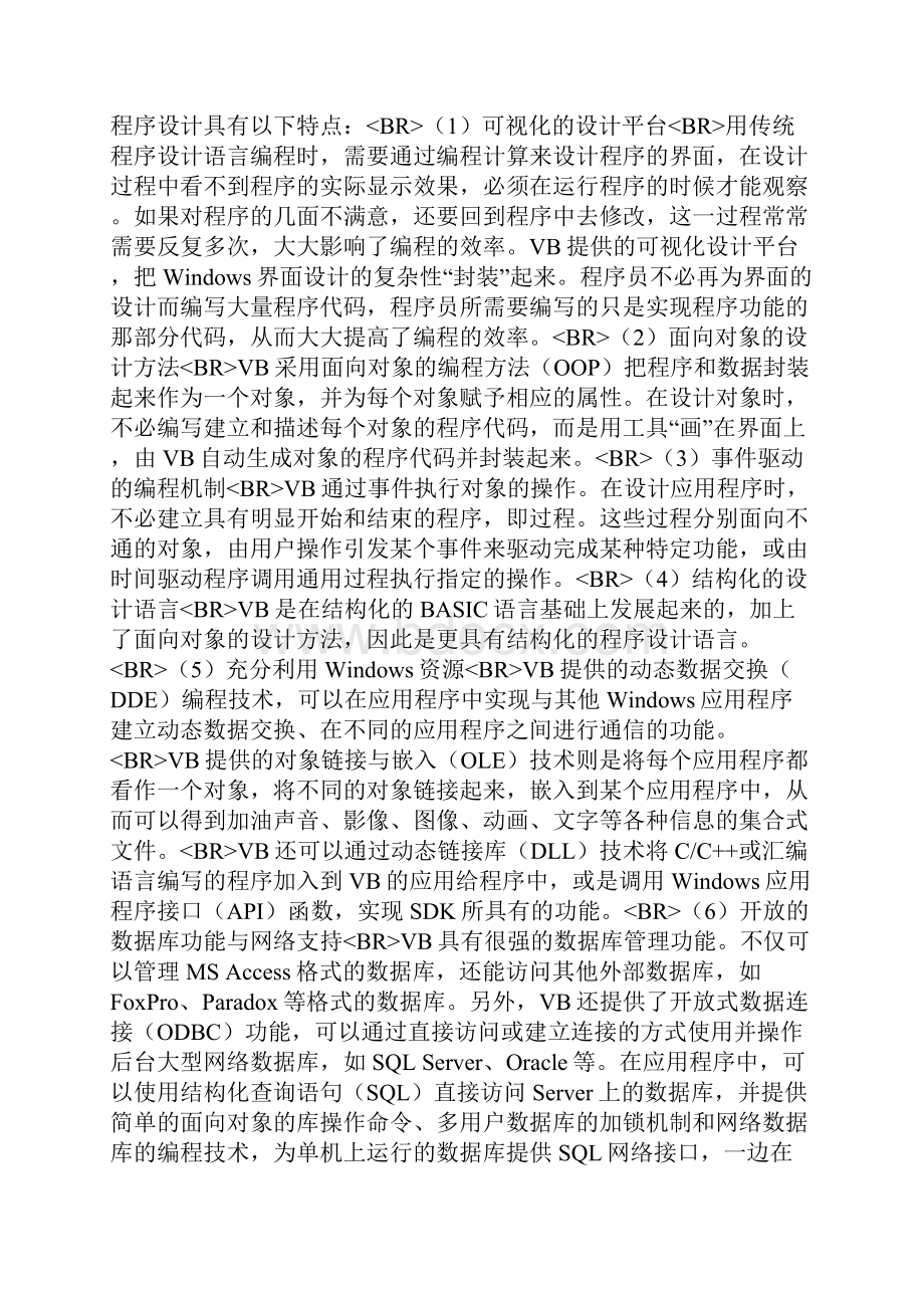 物业管理系统的设计.docx_第2页