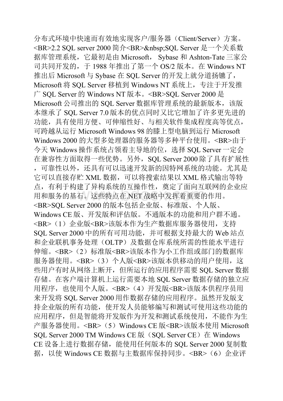 物业管理系统的设计.docx_第3页