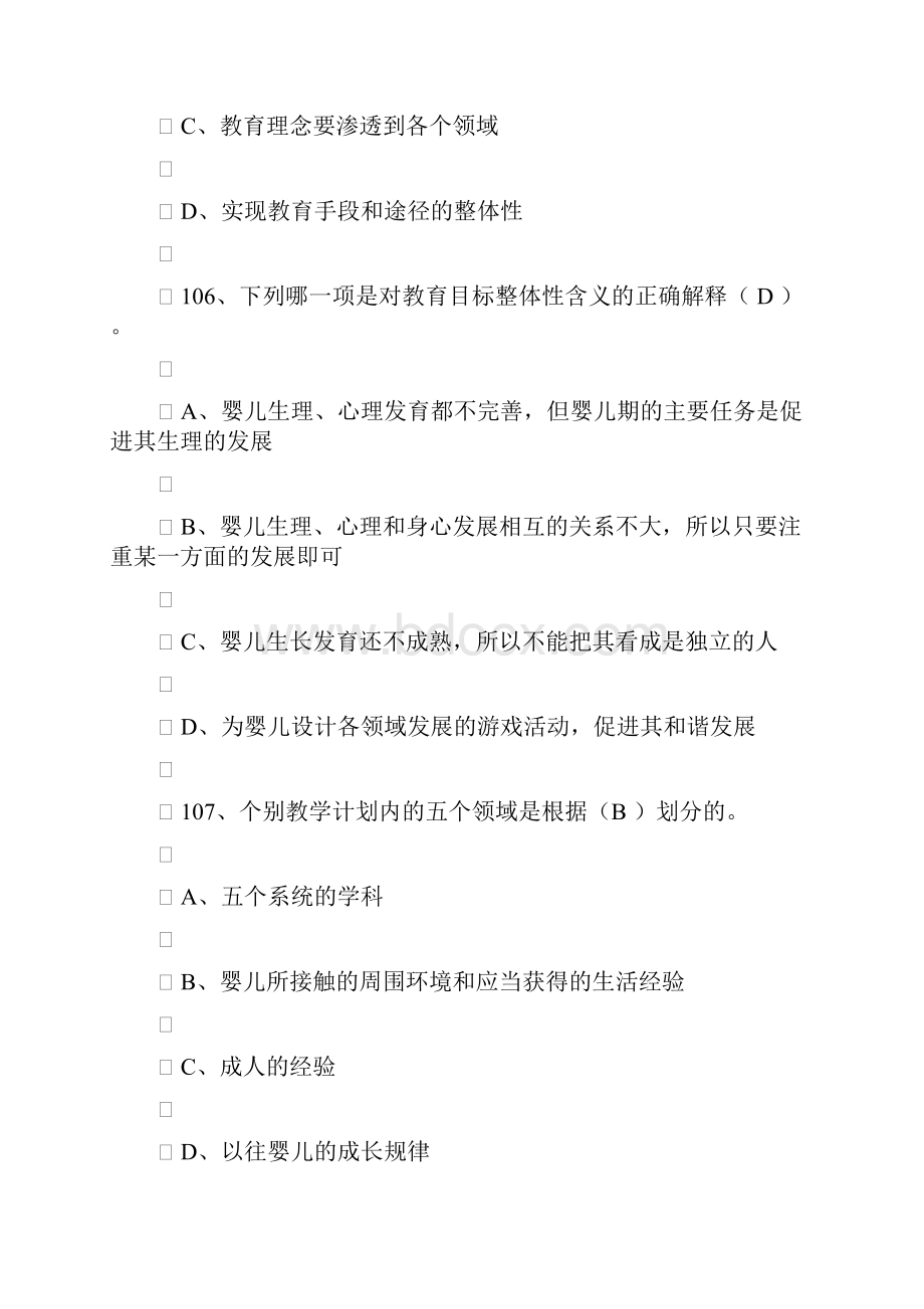 育婴师考试试题及答案.docx_第3页