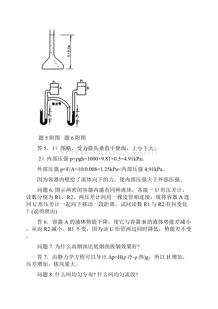 化工原理课后思考题答案.docx_第2页