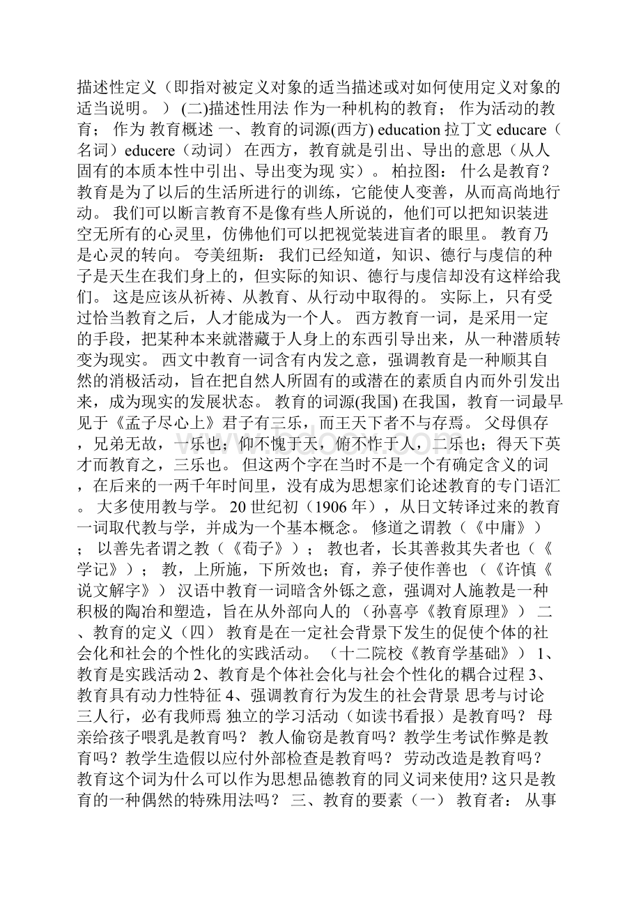 教育学第一章教案.docx_第2页