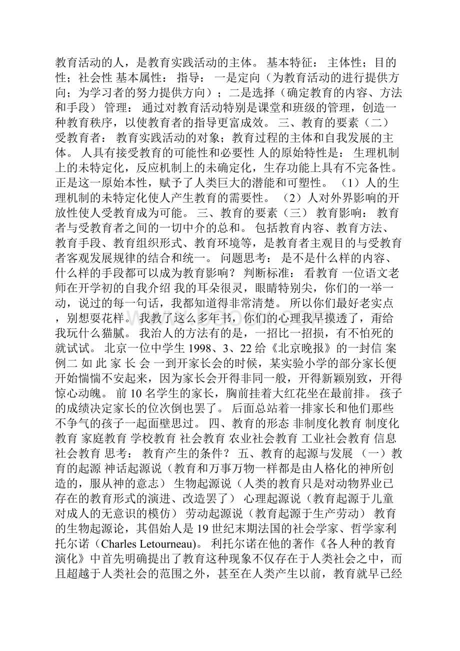 教育学第一章教案.docx_第3页