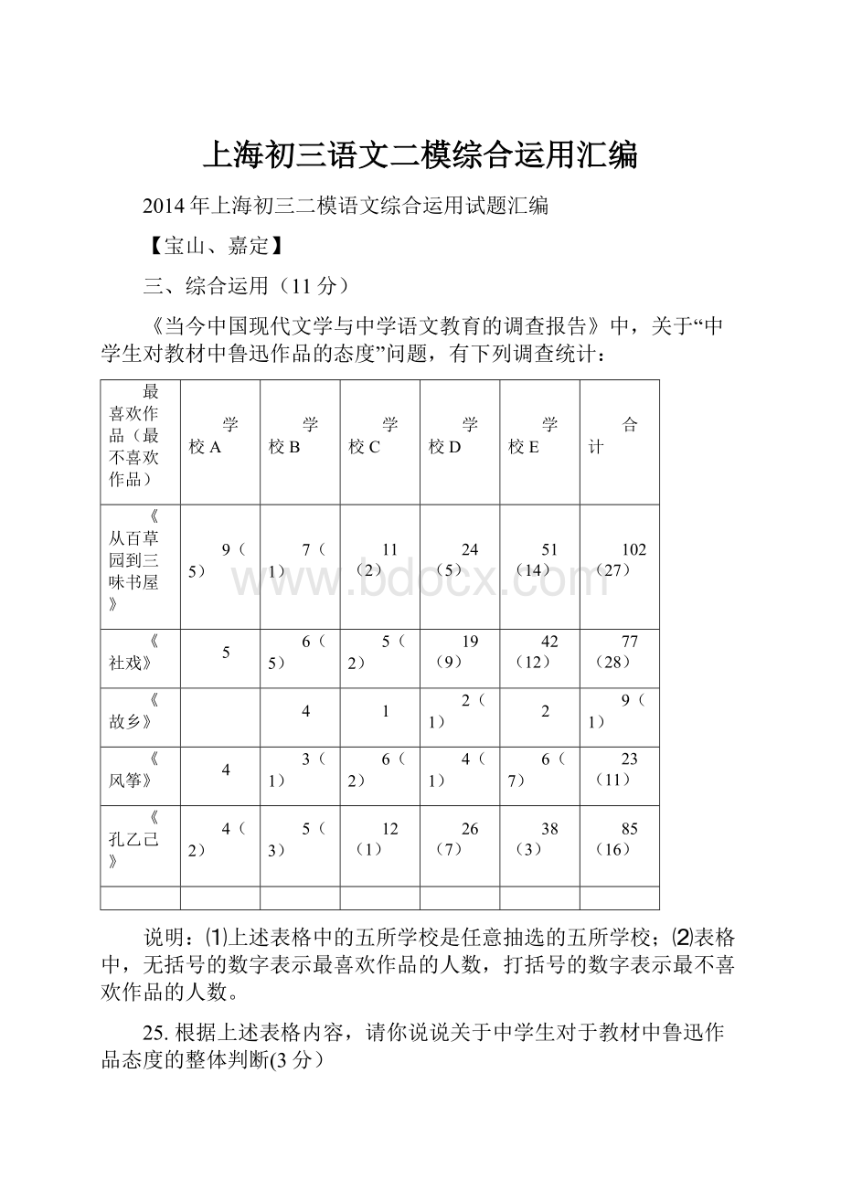 上海初三语文二模综合运用汇编.docx