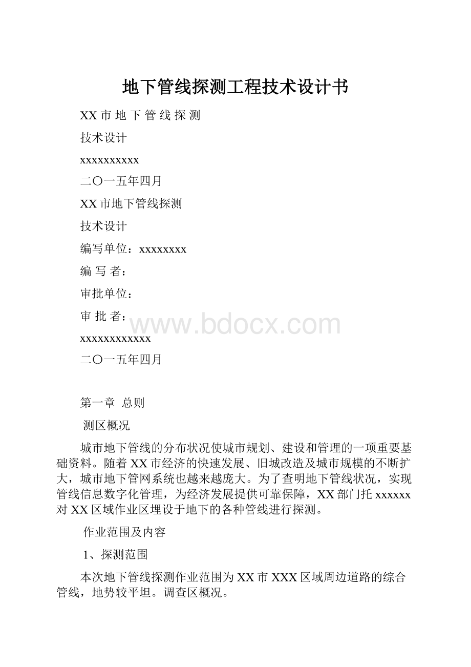 地下管线探测工程技术设计书.docx