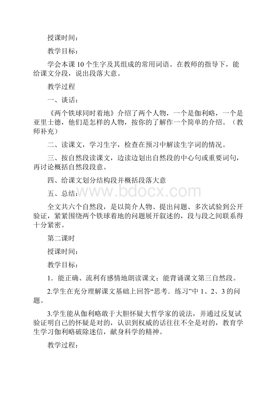 小学四年级语文下册第七单元教案.docx_第3页