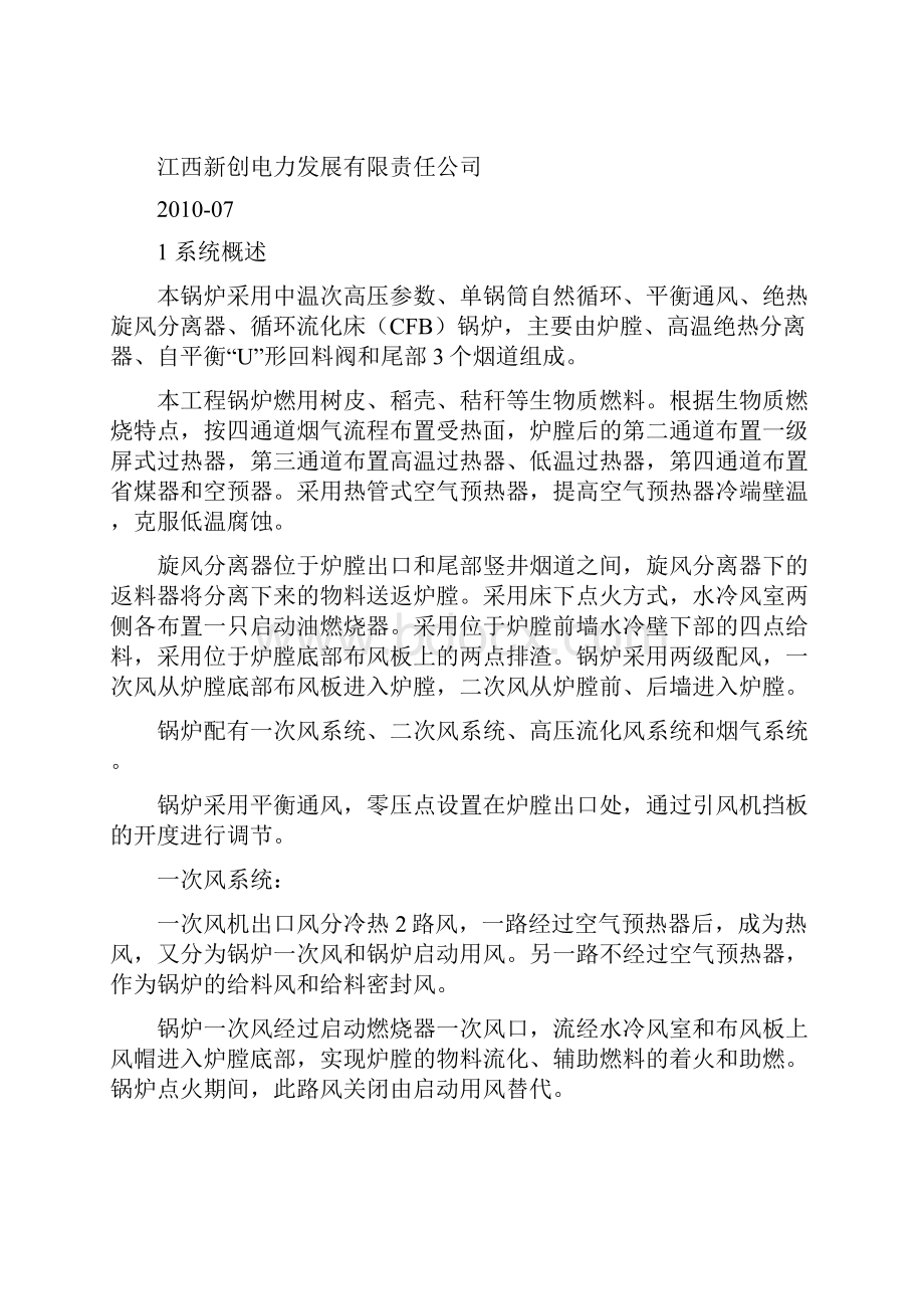 万载#1机组锅炉专业调试报告解析.docx_第2页