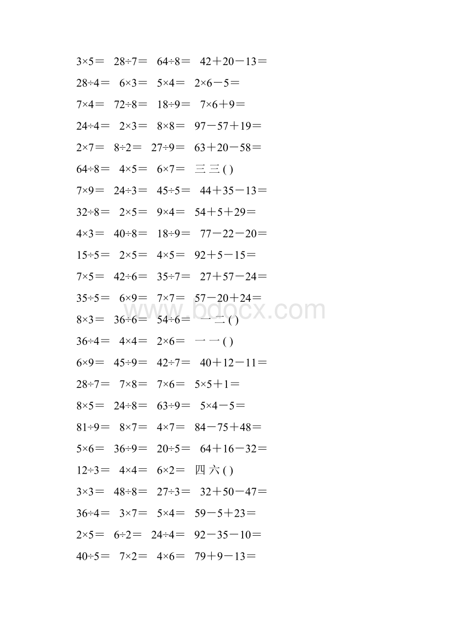 二年级数学上册口算题大全101.docx_第2页