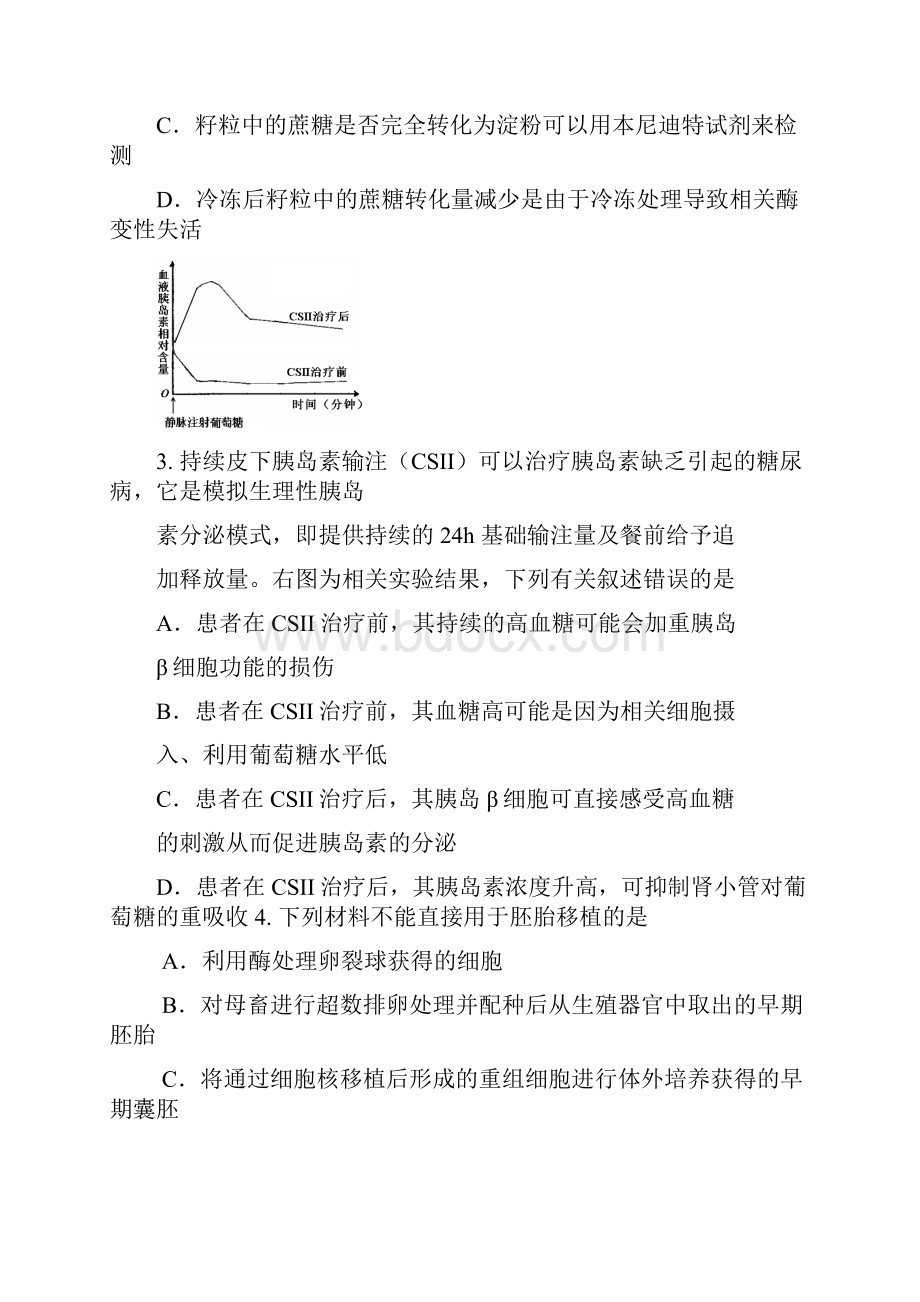 浙江省台州市届高三调考理综试题word版.docx_第2页