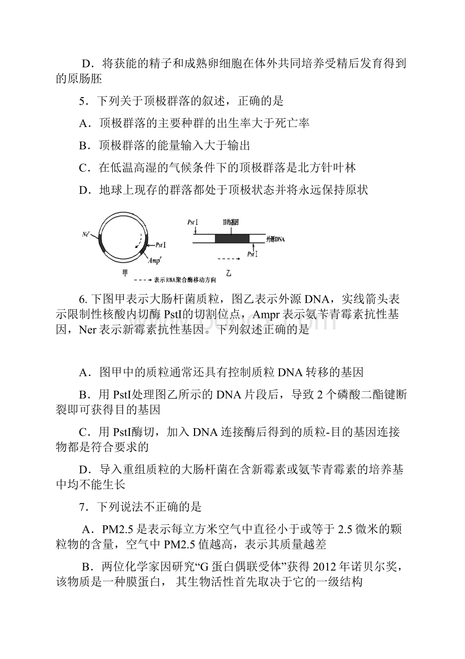 浙江省台州市届高三调考理综试题word版.docx_第3页