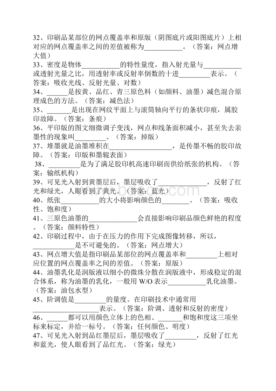 全国印刷专业笔试题和答案解析.docx_第3页