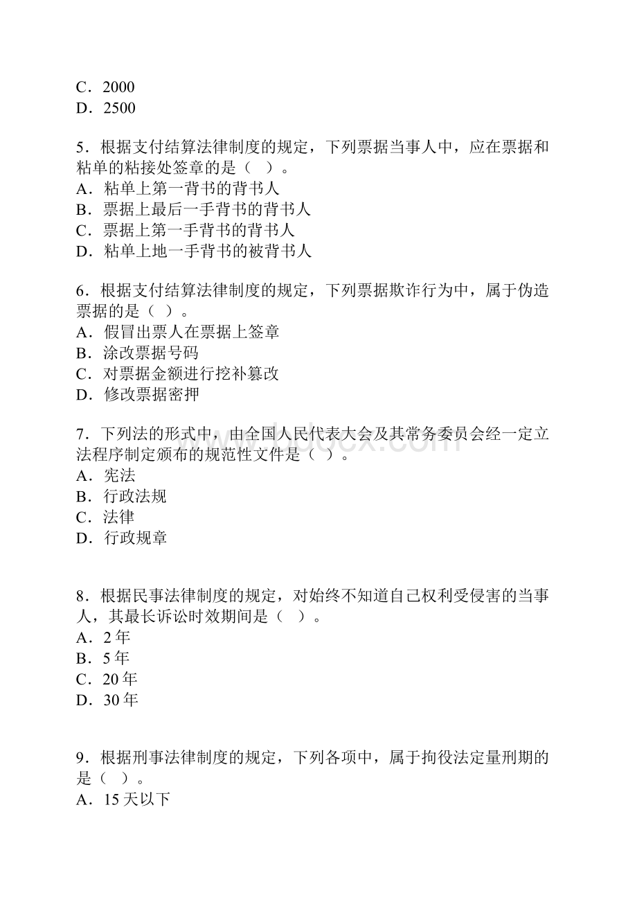 《初级会计实务》《经济法基础》考试真题及参考答案解析 先做题再对答案.docx_第2页