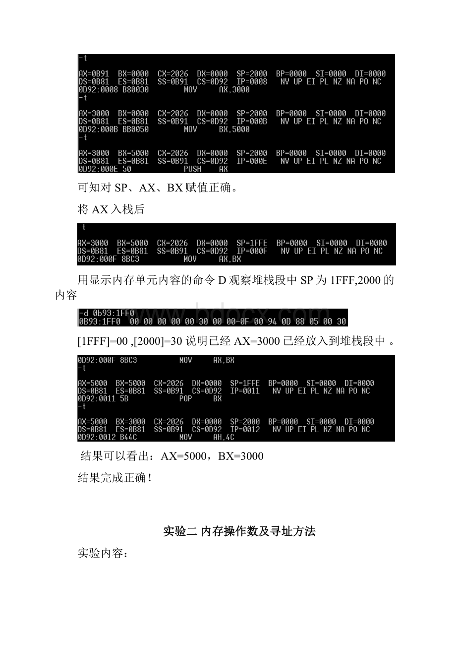 东华大学微机系统及原理实验报告.docx_第3页