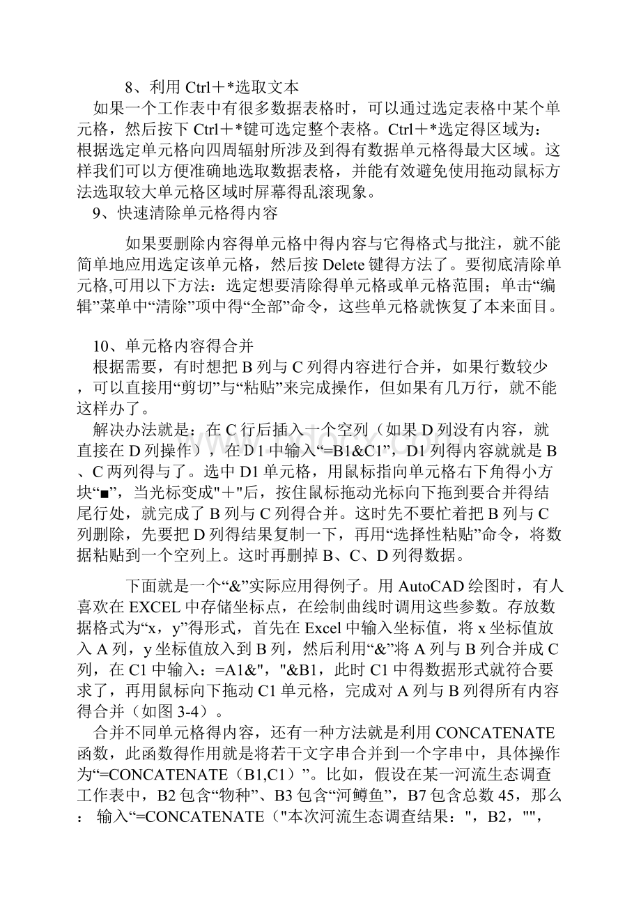 财务人员常用的Ecel表格使用技巧.docx_第3页