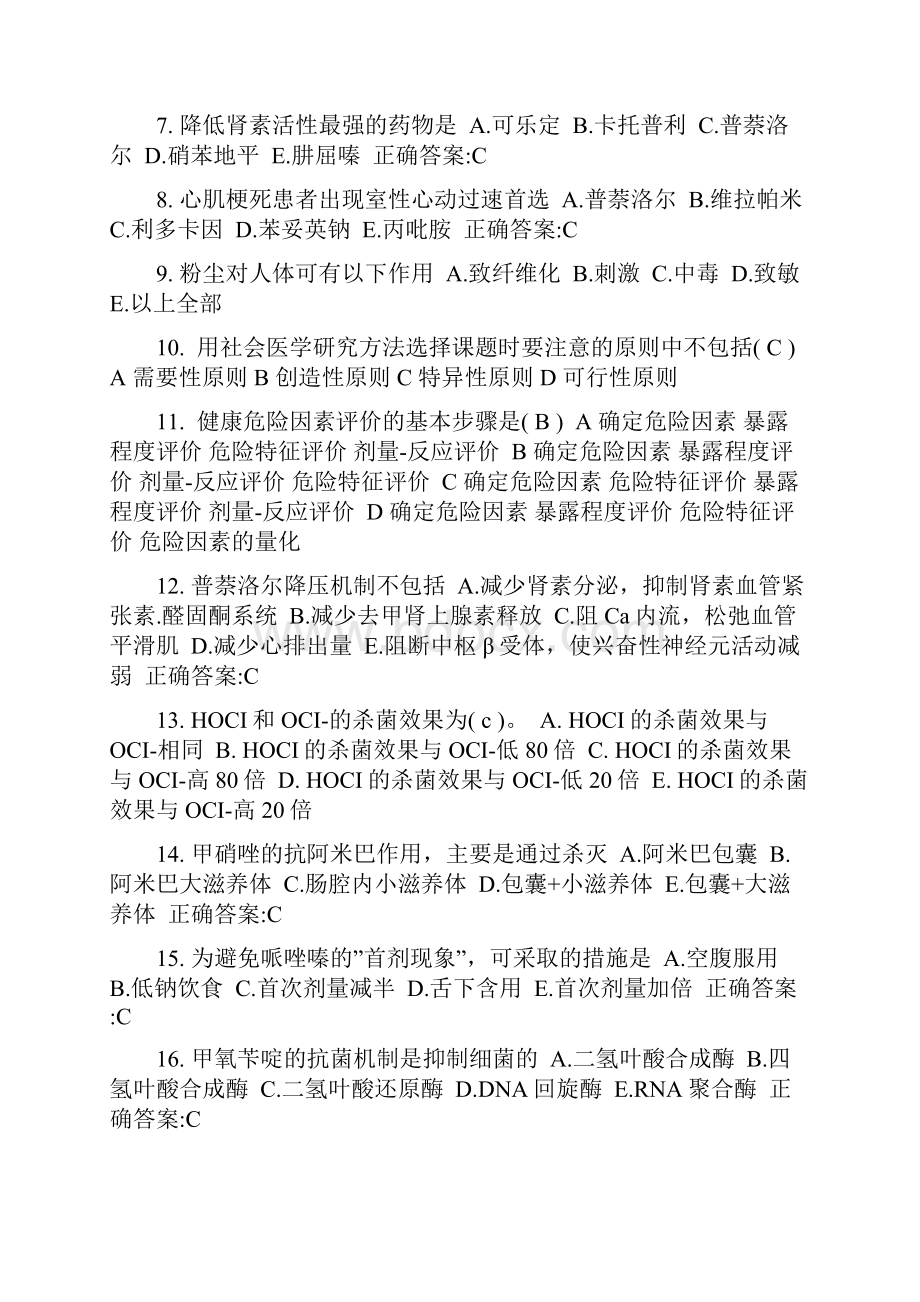 青海省公卫助理医师妇女保健学试题.docx_第2页