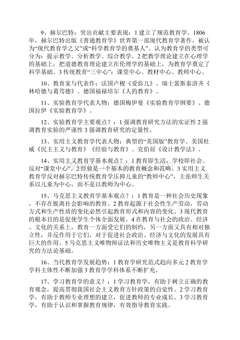 最新教师高级答辩教育学复习题.docx_第2页