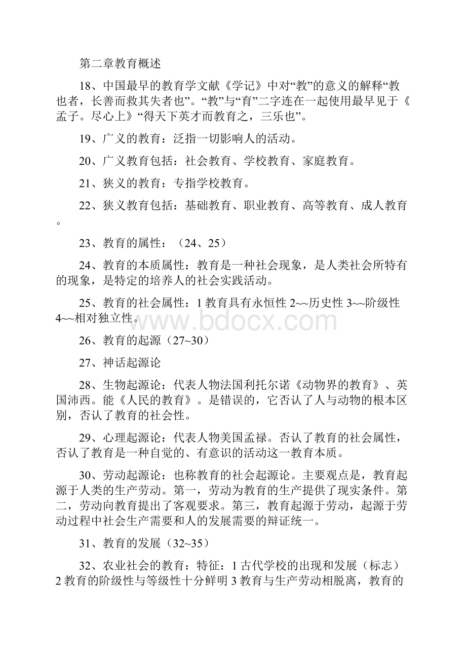 最新教师高级答辩教育学复习题.docx_第3页