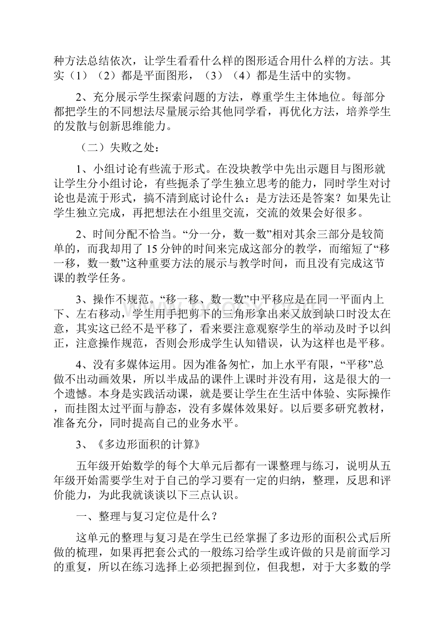 苏教版数学五年级上册教学反思.docx_第2页