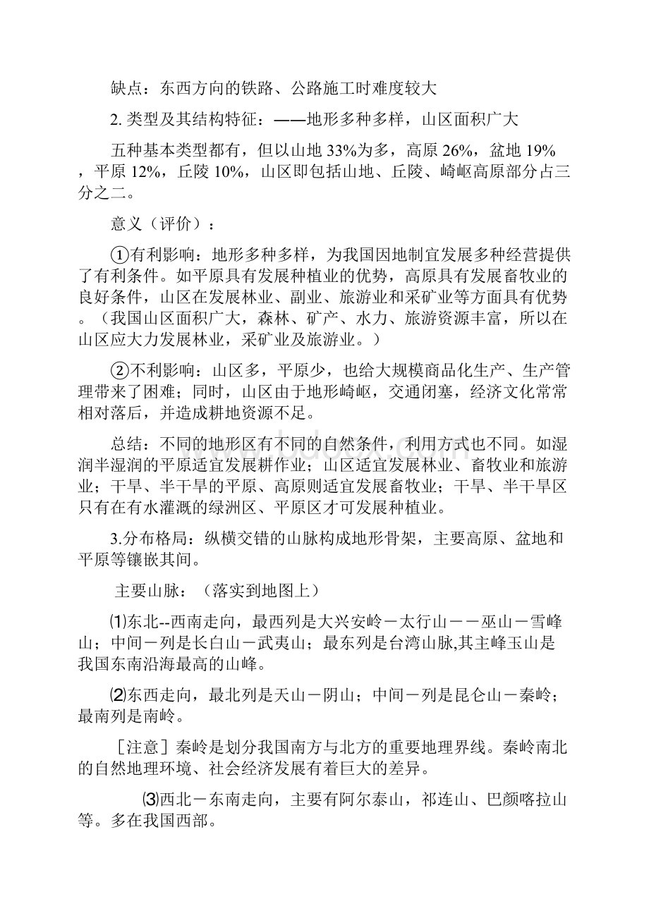 高考文综中国地理复习笔记总结大全很详细.docx_第3页