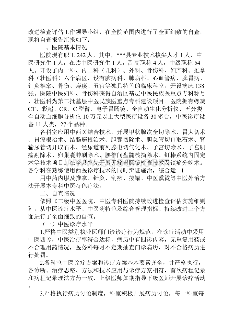 三级中医医院持续改进工作总结工作范文.docx_第2页