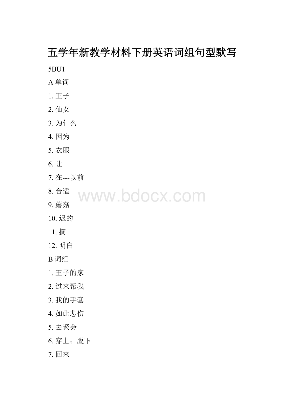 五学年新教学材料下册英语词组句型默写.docx