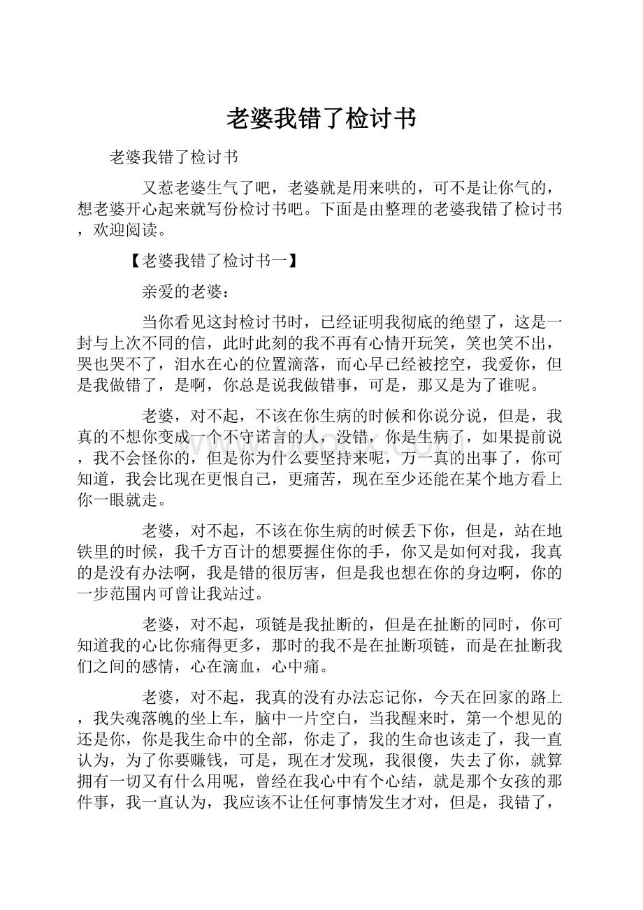 老婆我错了检讨书.docx