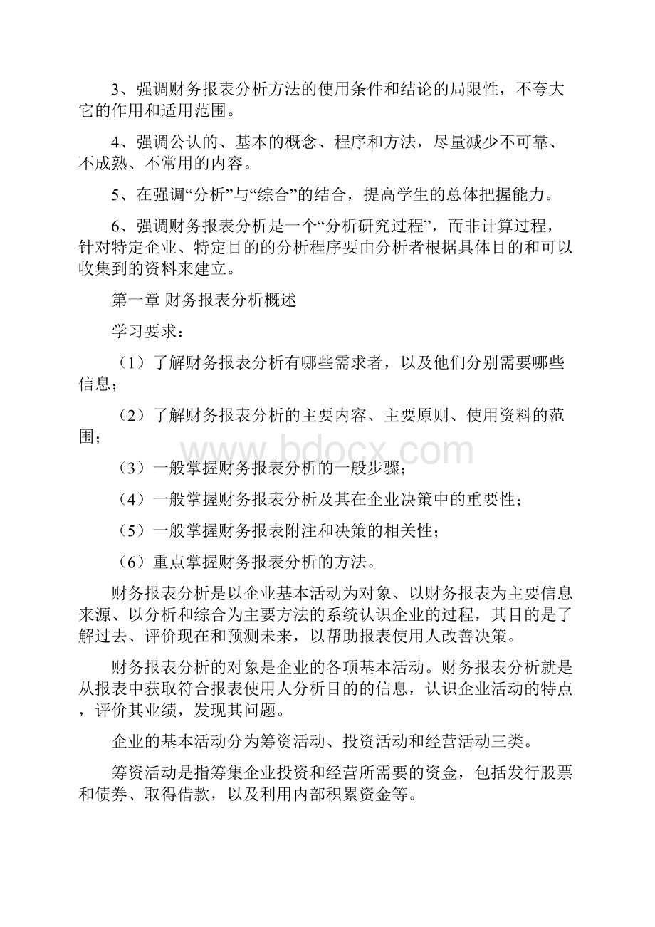 财务报表分析电子教案.docx_第2页